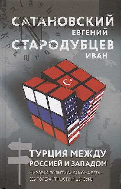 Satanovskii E.Ia. Turtsiia mezhdu Rossiei i Zapadom.