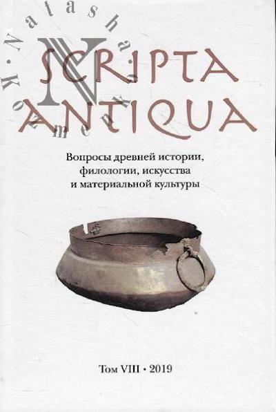 Scripta antiqua.