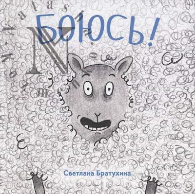 Bratukhina Svetlana. Boius'!