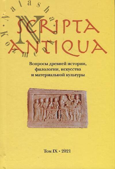 Scripta antiqua.
