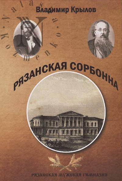 Riazanskaia Sorbonna