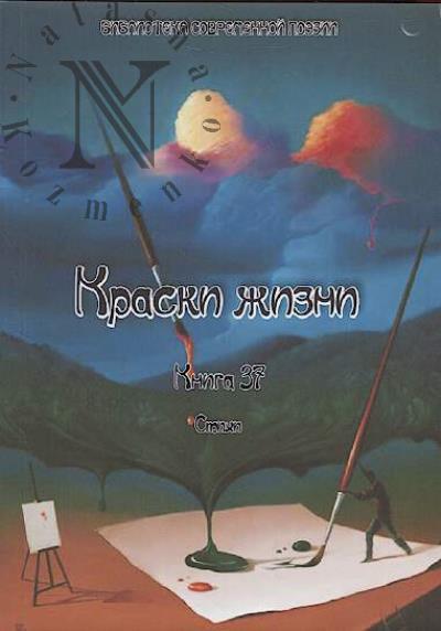 Kraski zhizni