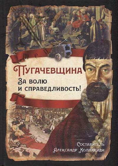 Pugachevshchina.
