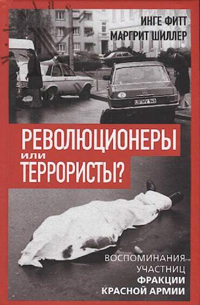 Fitt Inge. Revoliutsionery ili terroristy?