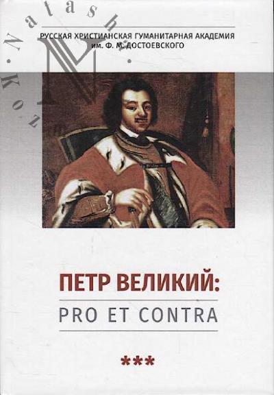 Петр Великий