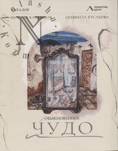 Obyknovennoe chudo.