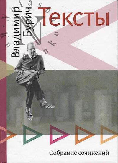 Burich V.P. Teksty.