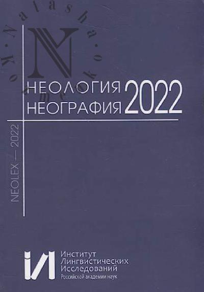 Neologiia, neografiia.