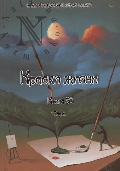 Kraski zhizni