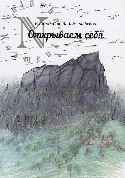 Otkryvaem sebia
