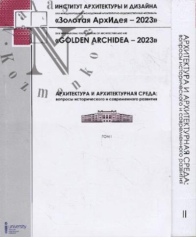 Arkhitektura i arkhitekturnaia sreda
