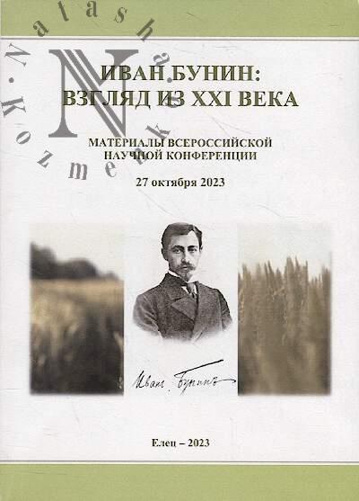 Ivan Bunin