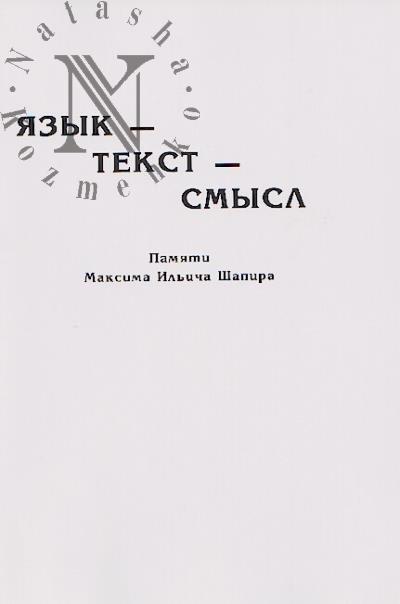 Iazyk - tekst - smysl.