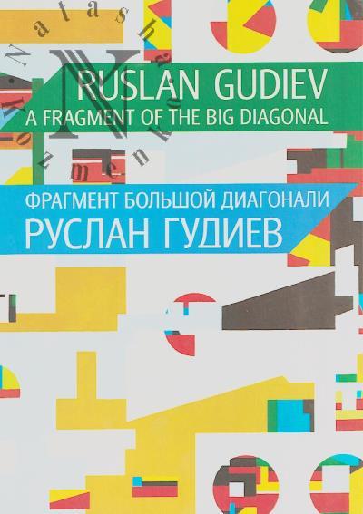 Ruslan Gudiev.