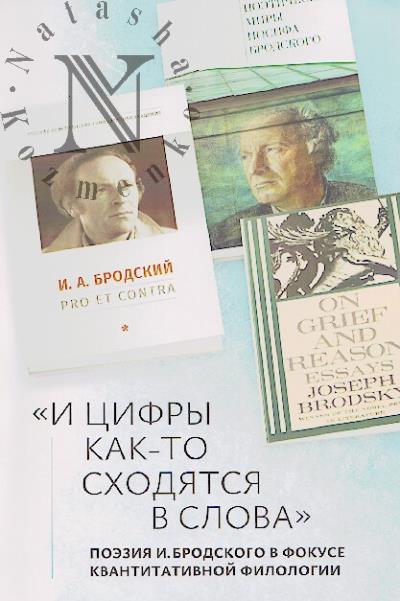 "И цифры как-то сходятся в слова"