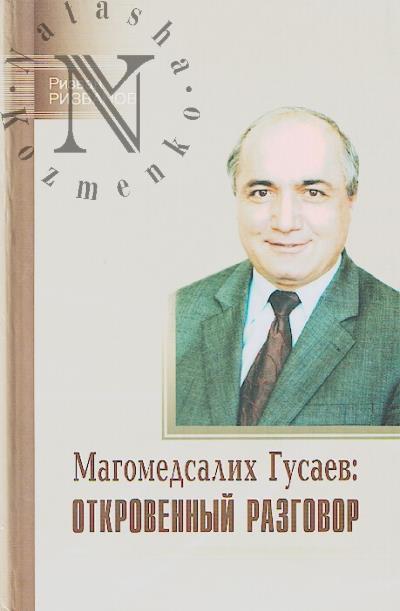 Rizvanov Rizman. Magomedsalikh Gusaev