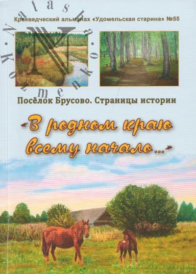 Udomel'skaia starina