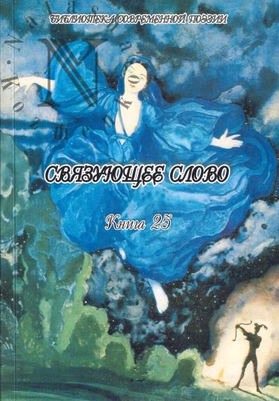 Sviazuiushchee slovo