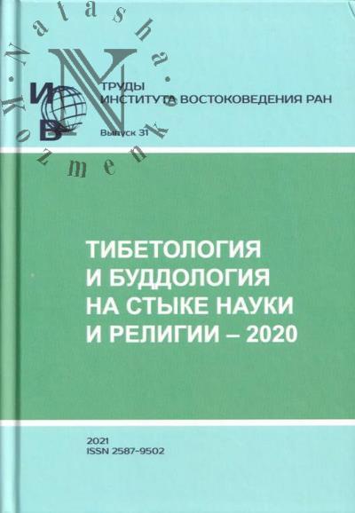 Труды Института востоковедения РАН.
