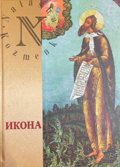 Ikona