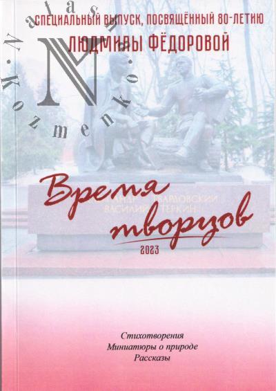 Vremia tvortsov 2023