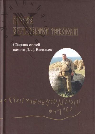 Patriarkh otechestvennoi tiurkologii