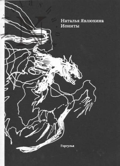 Iavliukhina Natal'ia. Ionity