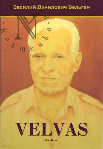 Vasilii Danilovich Vel'gan