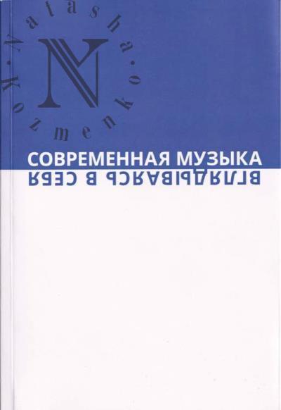 Современная музыка