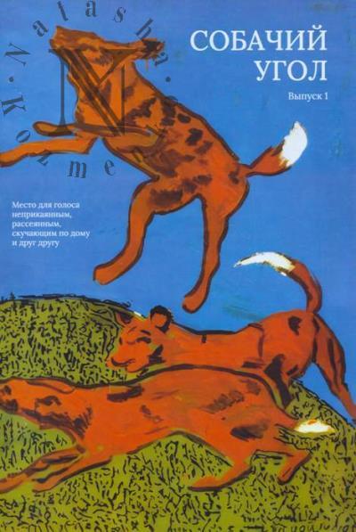 Sobachii ugol