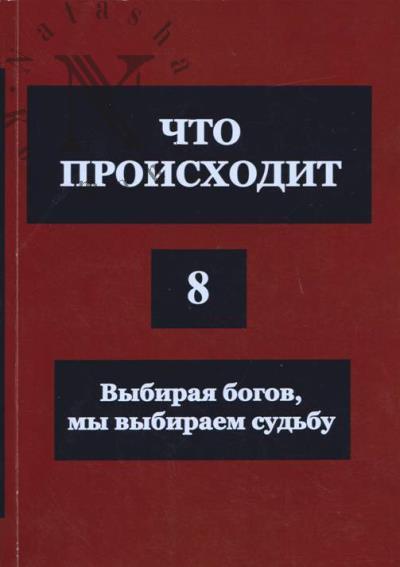 Что происходит.