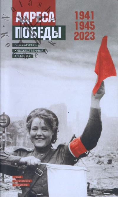 Adresa Pobedy.