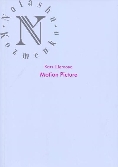 Shcheglova Katia. Motion picture