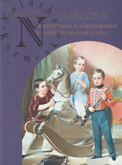 Stat' Romanovym.