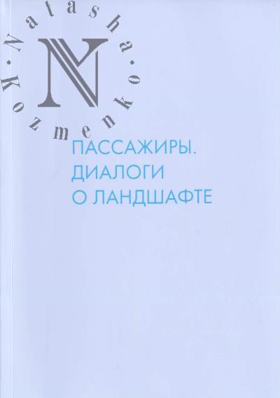 Passazhiry.