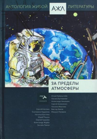 За пределы атмосферы