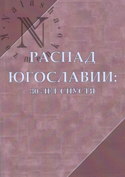 Raspad Iugoslavii
