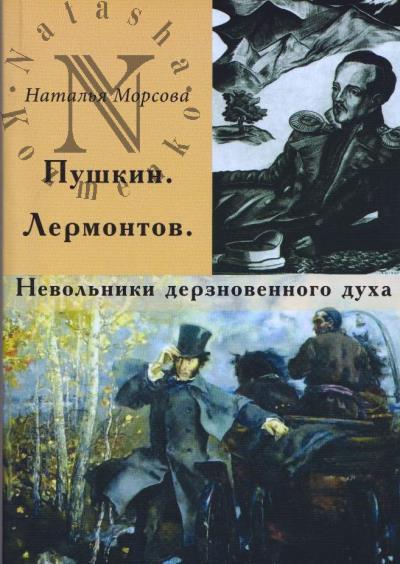 Morsova N. Pushkin.