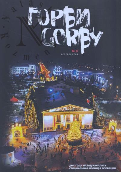 Gorbi
