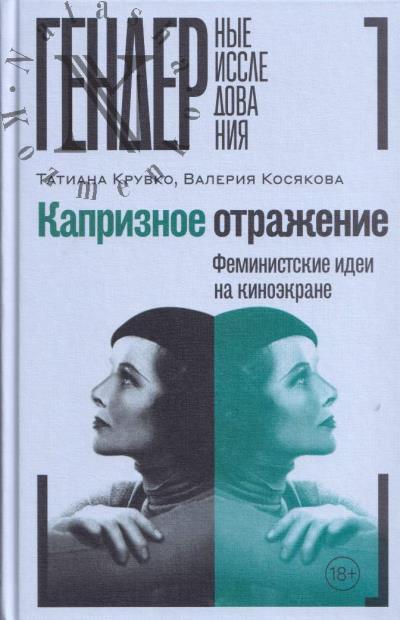 Kruvko Tatiana. Kapriznoe otrazhenie.