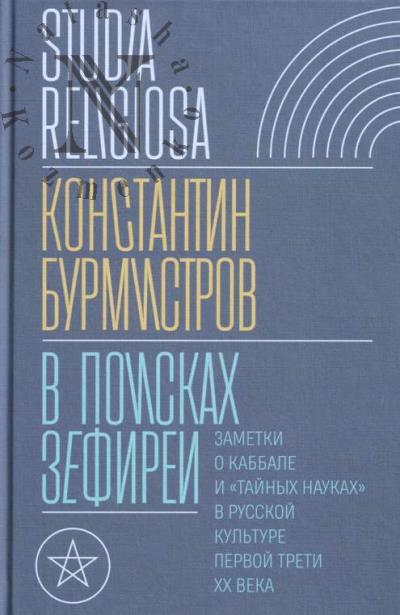 Burmistrov Konstantin. V poiskakh Zefirei
