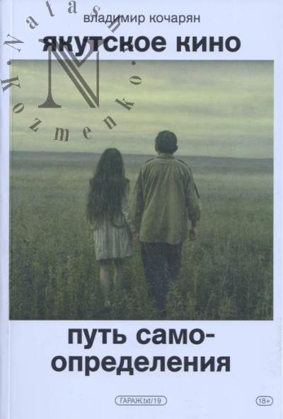 Iakutskoe kino.