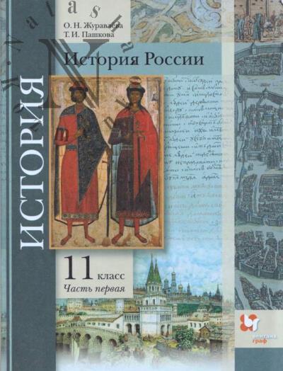 Zhuravleva O.N. Istoriia Rossii.