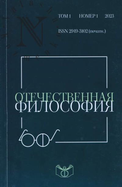 Otechestvennaia filosofiia