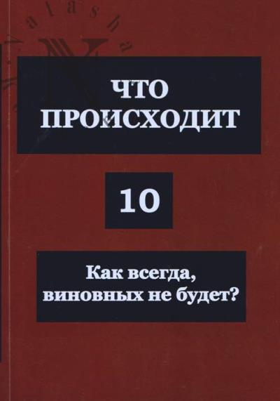 Что происходит.
