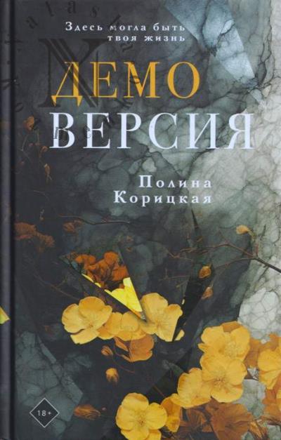 Koritskaia Polina. Demoversiia