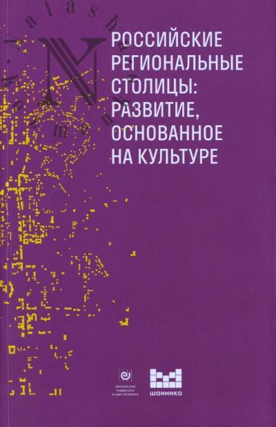 Российские региональные столицы