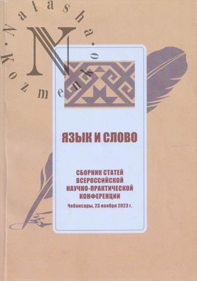 Iazyk i slovo