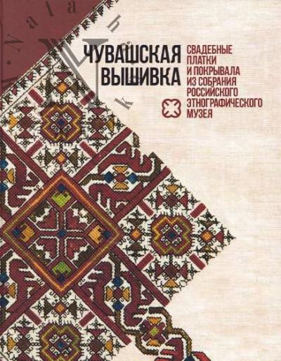Chuvashskaia vyshivka