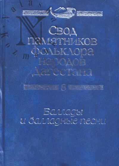 Svod pamiatnikov fol'klora narodov Dagestana